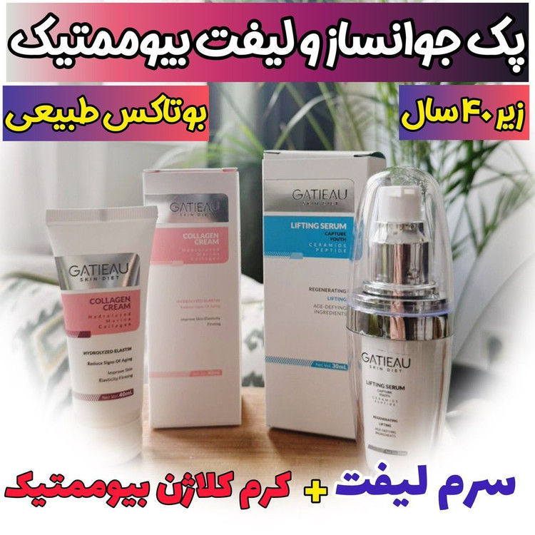 پک فوق جوانسازز سرم لیفتینگ اصل و ضد چروک بیوممتیک چند کاره وکرم جوانساز ایتالیا- کلاژن 5کاره ۴۰ میل و لیفتینگ 30 میل