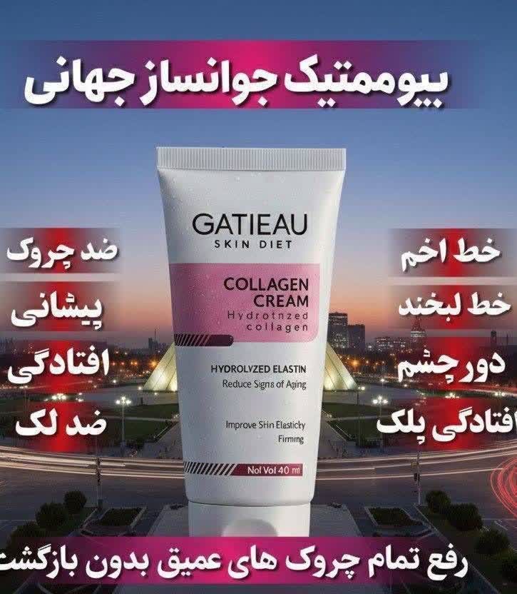کرم بیوممتیک کلاژن ساز وضد چروک چند کاره ایتالیا- کلاژن ۴۰ میل