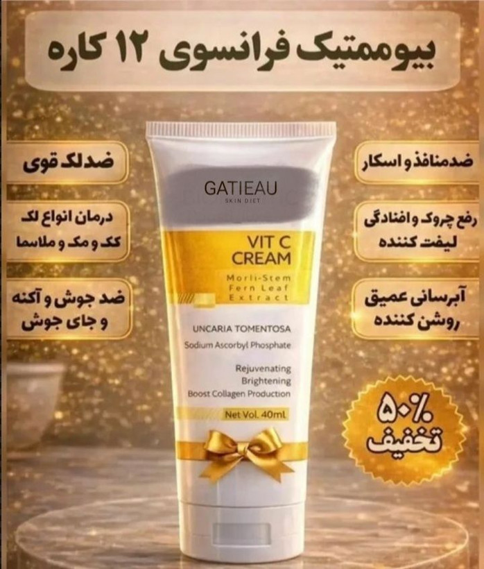 کرم روشن کننده تخصصی و کلاژن ساز بیوممتیک پوست گاتیو _۴۰ میل