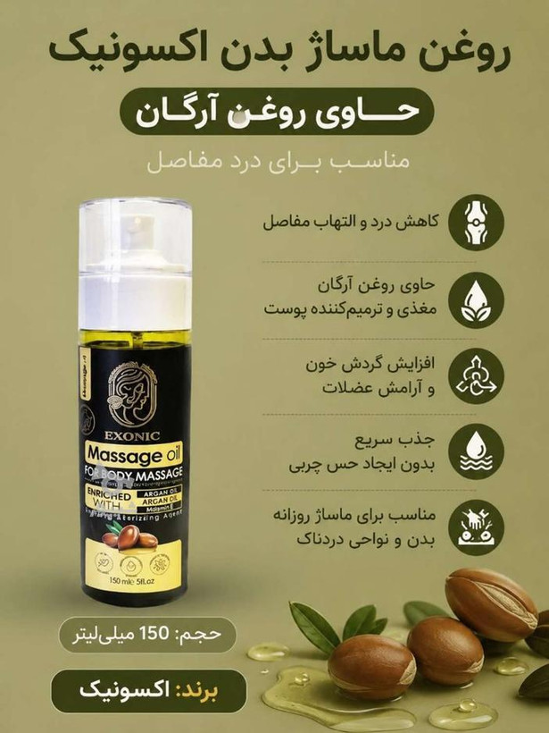 درمان خانگی واریس پا؛ راهکارهای طبیعی برای کاهش سنگینی و درد پا با روغن ارگان المانی اکسونیک